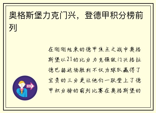 奥格斯堡力克门兴，登德甲积分榜前列